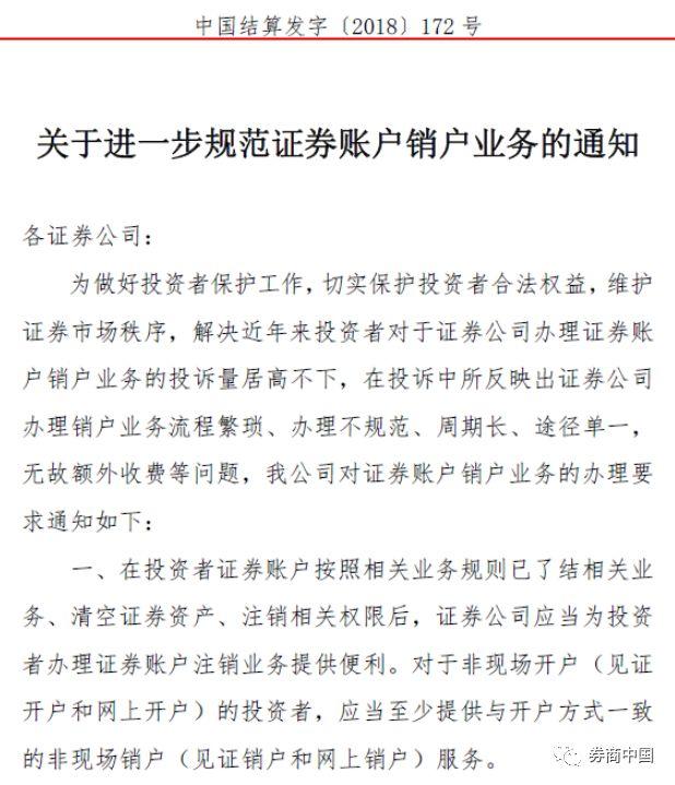 (股票销户)重磅!股票账户可网上销户了，不得收取销户费，2天内办理完毕……券商该如何应对客户流失?  第3张