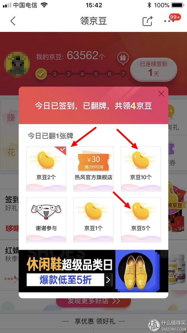 (京东京豆有什么用)半年狂薅京东十万京豆,我来告诉你怎么做到! 第16张 (京东京豆有什么用)半年狂薅京东十万京豆,我来告诉你怎么做到! 第16张