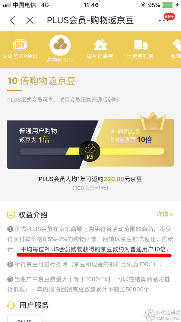 (京东京豆有什么用)半年狂薅京东十万京豆,我来告诉你怎么做到! 第11张 (京东京豆有什么用)半年狂薅京东十万京豆,我来告诉你怎么做到! 第11张