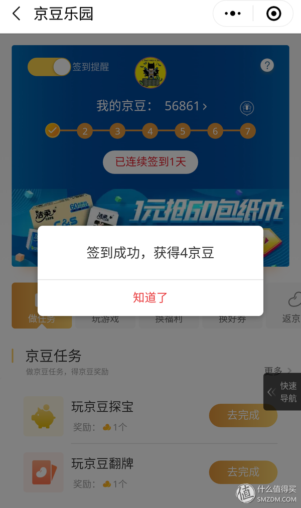 (京东京豆有什么用)半年狂薅京东十万京豆,我来告诉你怎么做到! 第19张 (京东京豆有什么用)半年狂薅京东十万京豆,我来告诉你怎么做到! 第19张