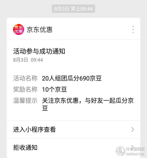 (京东京豆有什么用)半年狂薅京东十万京豆,我来告诉你怎么做到! 第30张 (京东京豆有什么用)半年狂薅京东十万京豆,我来告诉你怎么做到! 第30张
