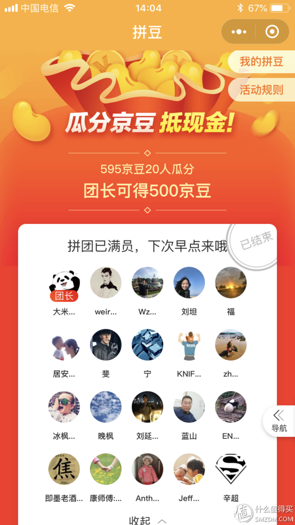 (京东京豆有什么用)半年狂薅京东十万京豆,我来告诉你怎么做到! 第29张 (京东京豆有什么用)半年狂薅京东十万京豆,我来告诉你怎么做到! 第29张
