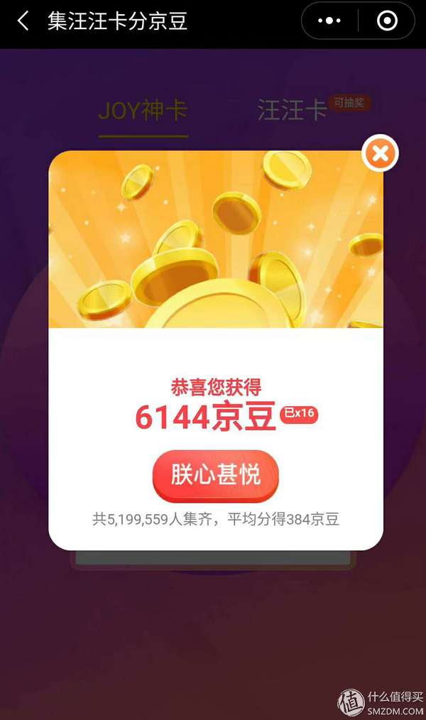 (京东京豆有什么用)半年狂薅京东十万京豆,我来告诉你怎么做到! 第32张 (京东京豆有什么用)半年狂薅京东十万京豆,我来告诉你怎么做到! 第32张