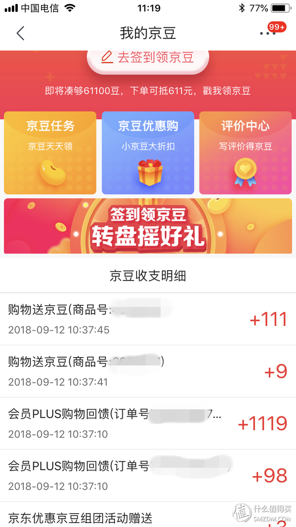 (京东京豆有什么用)半年狂薅京东十万京豆,我来告诉你怎么做到! 第9张 (京东京豆有什么用)半年狂薅京东十万京豆,我来告诉你怎么做到! 第9张