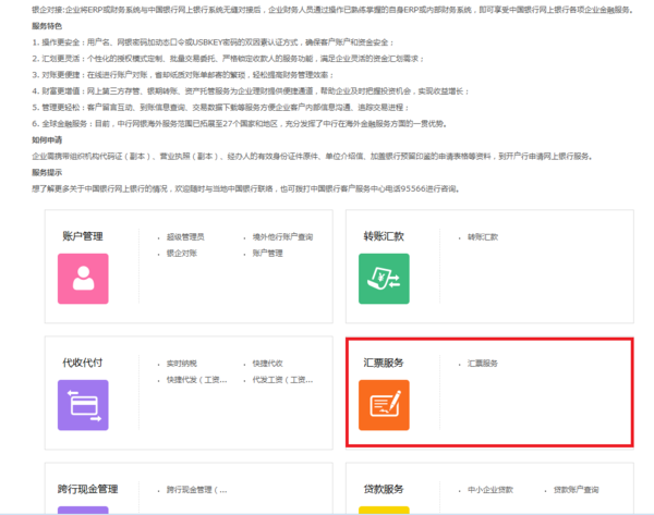 (中国银行电子银行)电票知识:中国银行电子承兑交易记录哪里查询,建议收藏 第3张 (中国银行电子银行)电票知识:中国银行电子承兑交易记录哪里查询,建议收藏 第3张