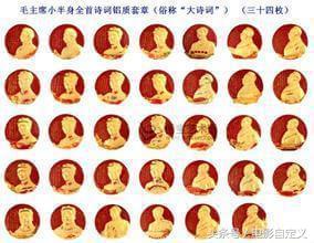 (纪念章值钱吗)毛主席纪念章为什么这么值钱都有哪些种类,看完你就懂了 第14张 (纪念章值钱吗)毛主席纪念章为什么这么值钱都有哪些种类,看完你就懂了 第14张