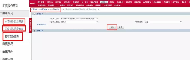 (中国银行电子银行)电票知识:中国银行电子承兑交易记录哪里查询,建议收藏 第5张 (中国银行电子银行)电票知识:中国银行电子承兑交易记录哪里查询,建议收藏 第5张