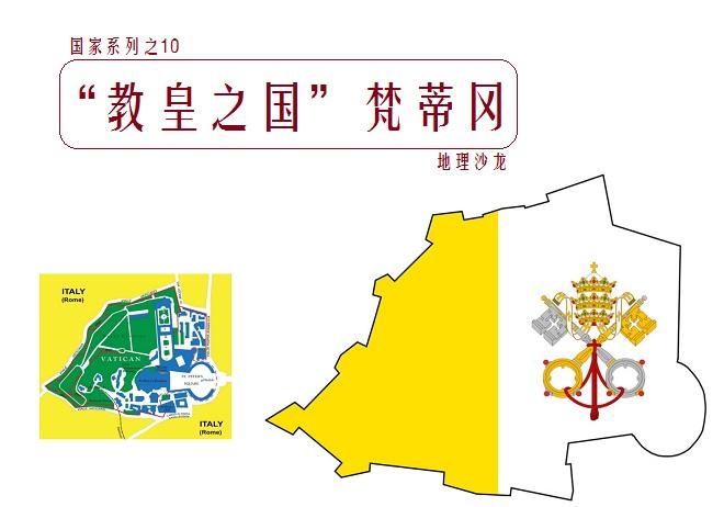 (梵蒂冈人口及国土面积)“教皇之国”梵蒂冈:世界上国土面积最小国家，也是人口最少国家  第1张