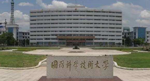 (国防科技大学在哪个城市)国防大学和国防科技大学不是一个学校,一个在北京,一个在长沙 第2张 (国防科技大学在哪个城市)国防大学和国防科技大学不是一个学校,一个在北京,一个在长沙 第2张