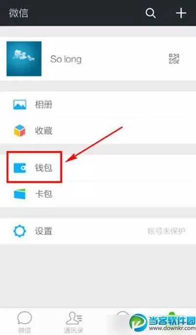 微信怎么解绑银行卡,微信银行卡怎么解除 微信解除绑定银行卡教程 第1张 微信怎么解绑银行卡,微信银行卡怎么解除 微信解除绑定银行卡教程 第1张