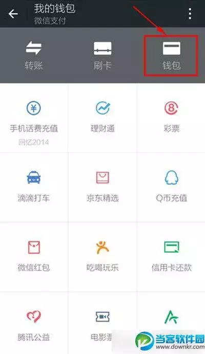 微信怎么解绑银行卡,微信银行卡怎么解除 微信解除绑定银行卡教程 第2张 微信怎么解绑银行卡,微信银行卡怎么解除 微信解除绑定银行卡教程 第2张