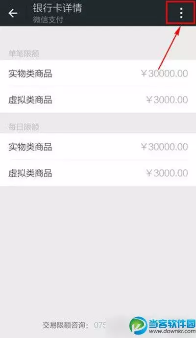 微信怎么解绑银行卡,微信银行卡怎么解除 微信解除绑定银行卡教程 第4张 微信怎么解绑银行卡,微信银行卡怎么解除 微信解除绑定银行卡教程 第4张