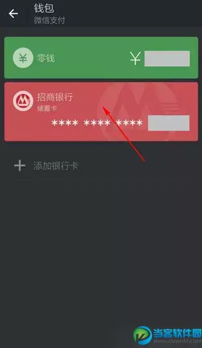 微信怎么解绑银行卡,微信银行卡怎么解除 微信解除绑定银行卡教程 第3张 微信怎么解绑银行卡,微信银行卡怎么解除 微信解除绑定银行卡教程 第3张