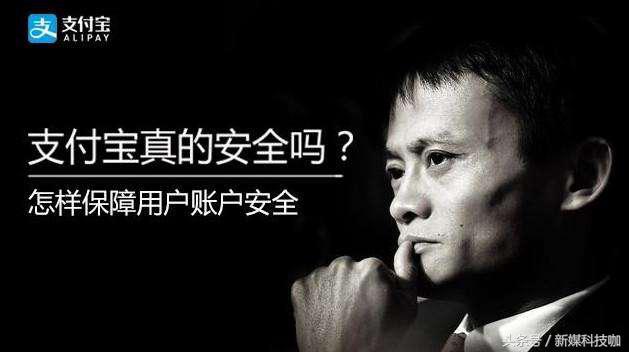 (支付宝安全)很多人不明白,为什么支付宝如此安全? 第1张 (支付宝安全)很多人不明白,为什么支付宝如此安全? 第1张