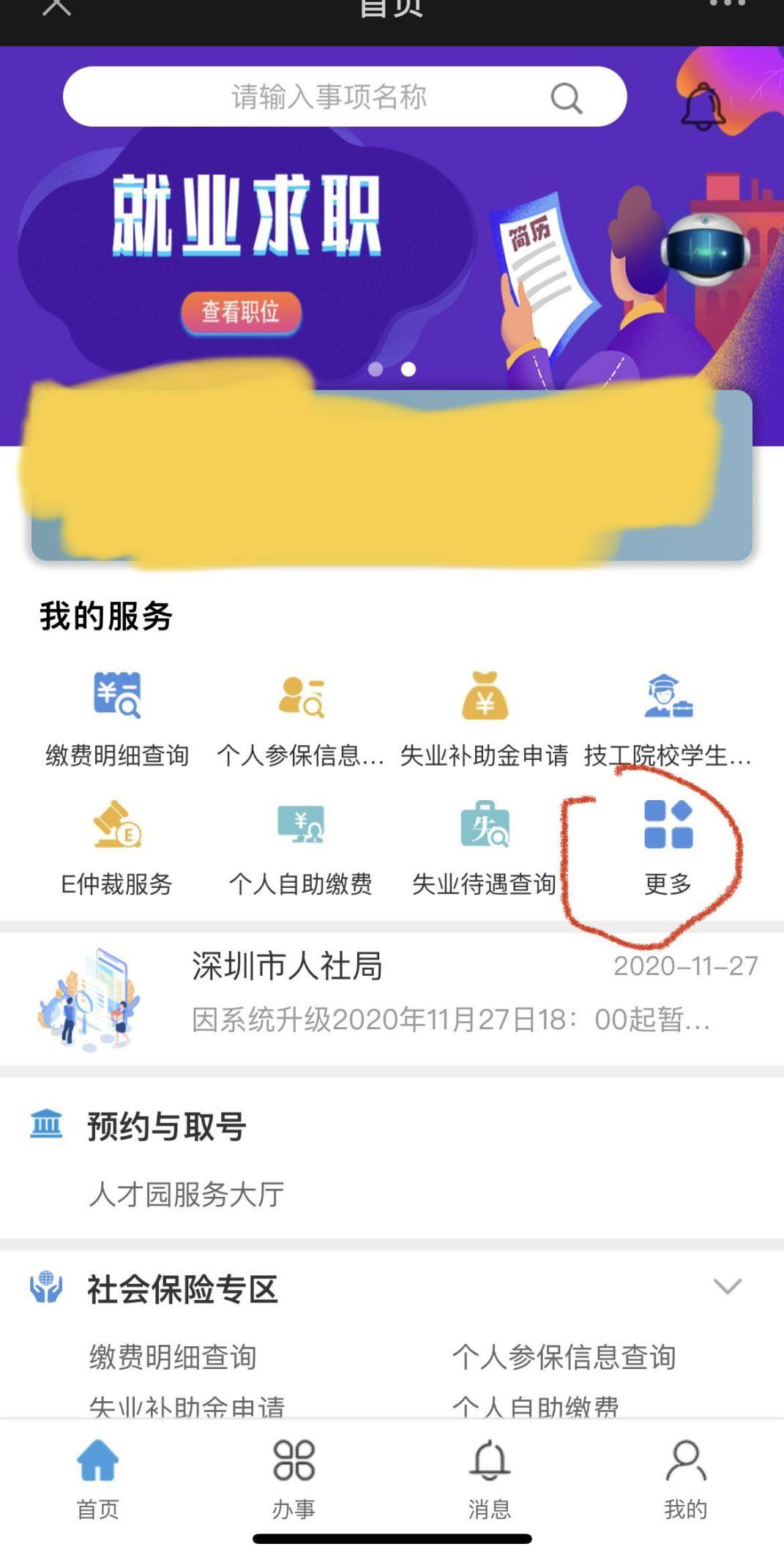 (失业补助金怎么申请领取)教你怎么线上申请失业补助金及失业报险金  第3张