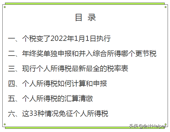 (年终奖税率)个税变了!2022年1月1日执行，年终奖要这样算个税!附个税税率表  第1张
