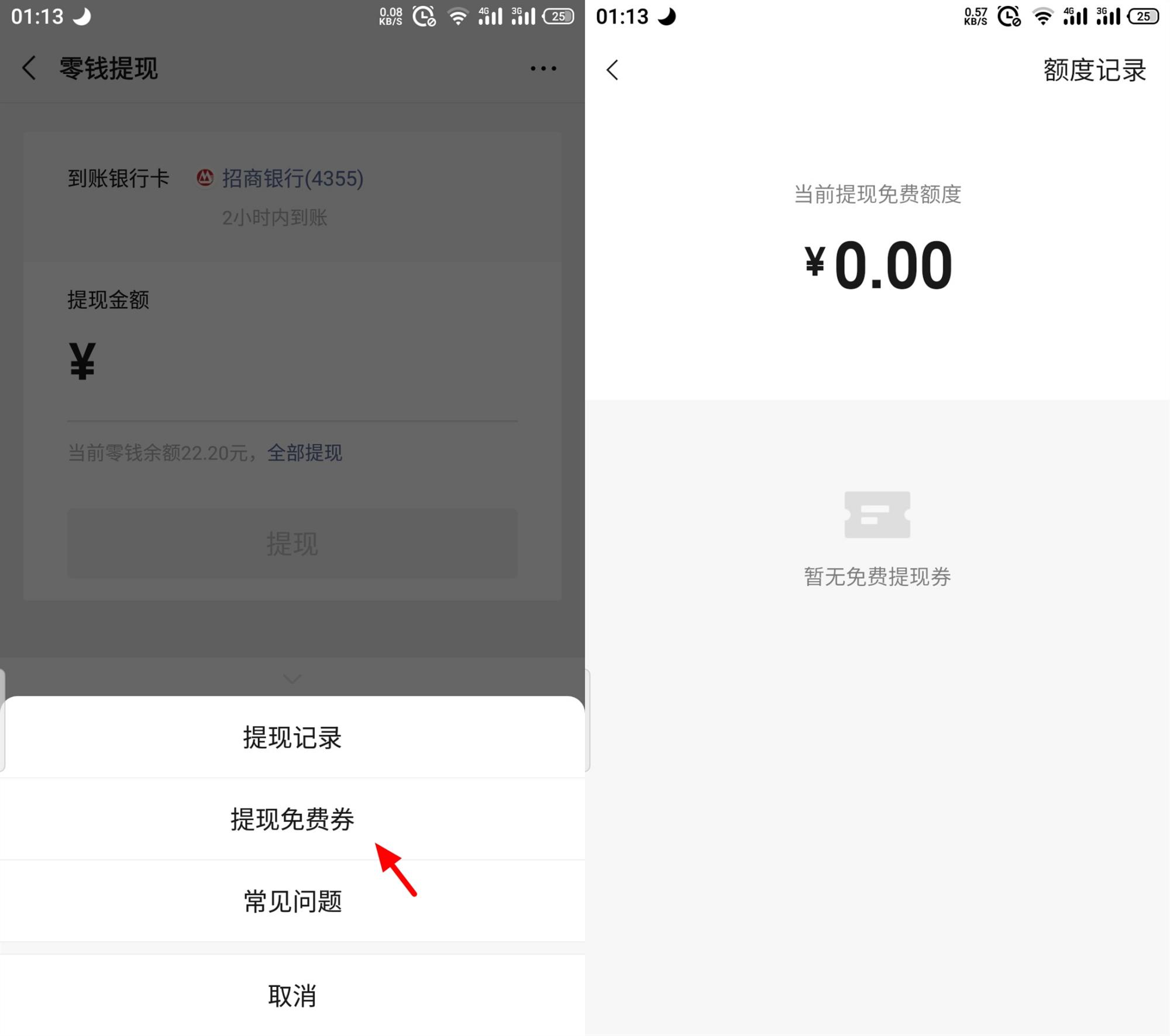 (微信免费提现额度)支付宝、微信怎么免费提现,怎么查询现有的免费提现额度 第7张 (微信免费提现额度)支付宝、微信怎么免费提现,怎么查询现有的免费提现额度 第7张
