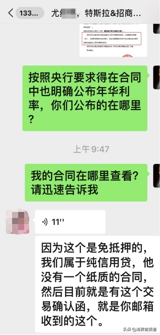 (招商银行分期买车)买特斯拉遇上贷款,消费者质疑被招商银行“汽车分期”坑了 第5张 (招商银行分期买车)买特斯拉遇上贷款,消费者质疑被招商银行“汽车分期”坑了 第5张