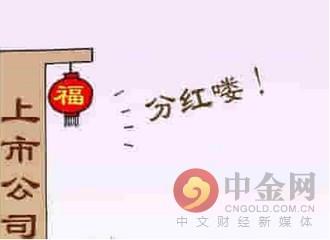 (股票分红什么时候到账)股票分红是怎么回事 股票分红什么时候到账?  第1张
