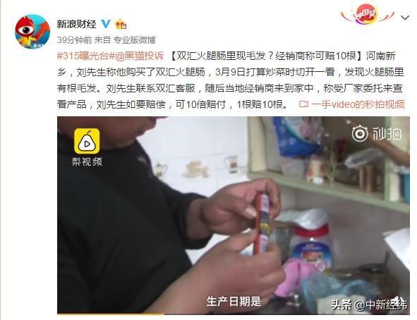 (河南双汇火腿肠事件)双汇火腿肠吃出头发被告知"1赔10" 近年质量问题频发 第1张 (河南双汇火腿肠事件)双汇火腿肠吃出头发被告知"1赔10" 近年质量问题频发 第1张