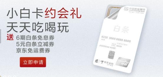 (京东的小白卡额度多少)京东金融民生小白卡最高10万额度 在线申请审批只需3分钟  第2张