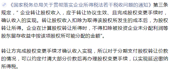 「股权转让税收筹划」财务会计须知:股权转让常见的八种税务筹划方法,收藏 第5张 「股权转让税收筹划」财务会计须知:股权转让常见的八种税务筹划方法,收藏 第5张