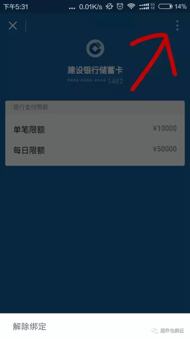 (怎么解除微信绑定的银行卡)微信平常都是绑定银行卡，那么怎么解除绑定呢，这是个问题  第4张