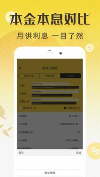 房贷计算器2022最新版「房贷计算器2022最新版」  第1张