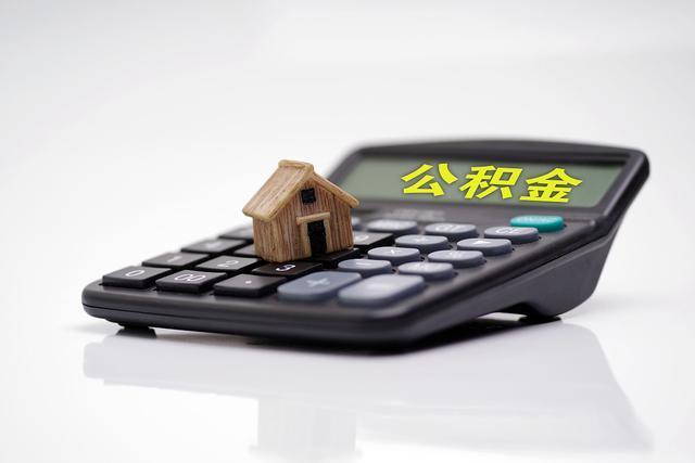 房贷3000公积金能抵多少「房贷2000公积金3000」  第1张