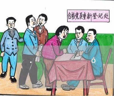 房贷逾期半年会怎么样「房贷逾期半年被起诉了怎么办」  第1张