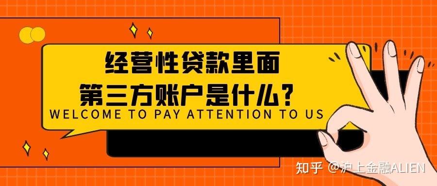 贷款的钱为什么要打到第三方账户「贷款的钱为什么要打到第三方账户,后续有连带责任吗」  第1张