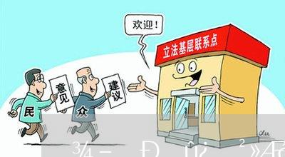 贷款还不起会怎么样「营业执照贷款还不起会怎么样」 第1张 贷款还不起会怎么样「营业执照贷款还不起会怎么样」 第1张