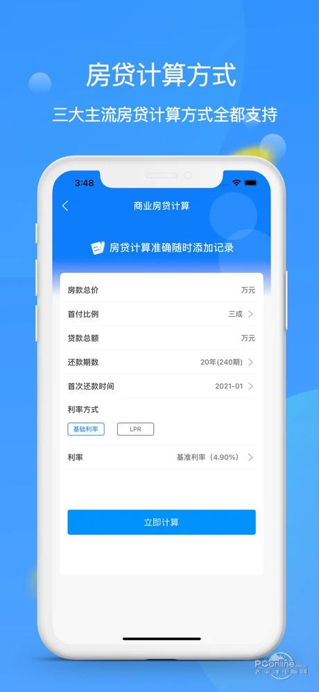 房贷计算器最新2022「房贷计算器最新2012年」  第1张