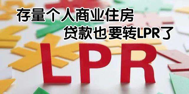 房贷利息调整固定的好还是浮动的好  第1张