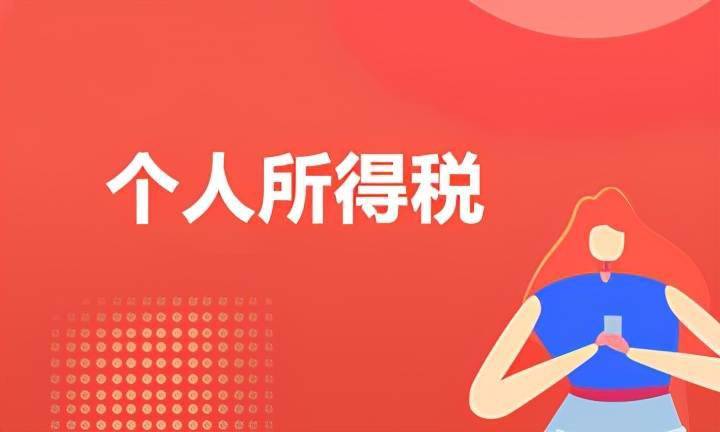 个人所得税的(个人所得税的税率的经营所得适用5%至百分之)  第1张
