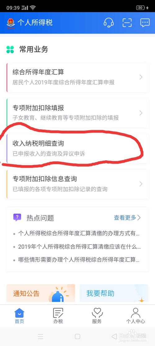 个人所得税怎么返还(个人所得税返还如何办理) 第1张 个人所得税怎么返还(个人所得税返还如何办理) 第1张
