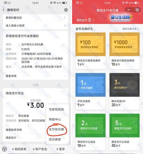 微信提现免手续费技巧(微信提现免手续费技巧)  第1张
