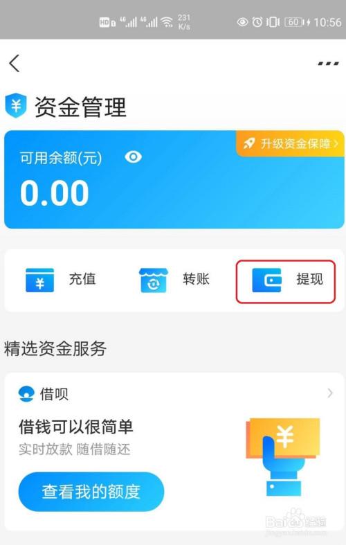 支付宝怎么提现(支付宝怎么提现免手续费)  第1张