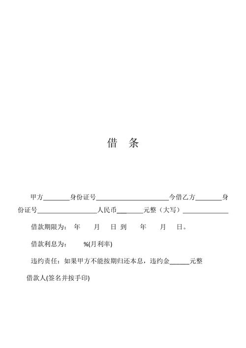 借款条怎么写(借款条怎么写格式) 第1张 借款条怎么写(借款条怎么写格式) 第1张