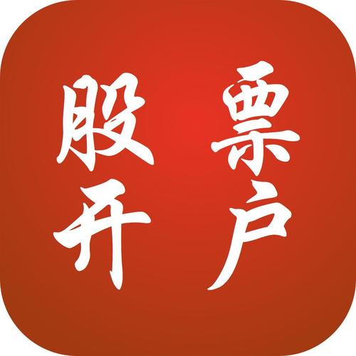 创业板开户资格(创业板开户条件必须两年?)  第1张