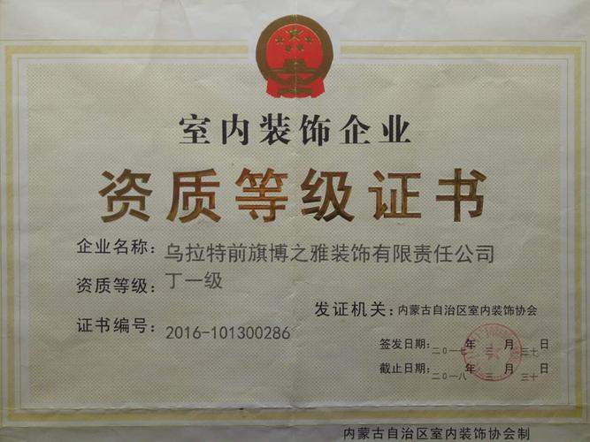 装修资质怎么办(装修资质怎么办,点击查看详情!)  第1张