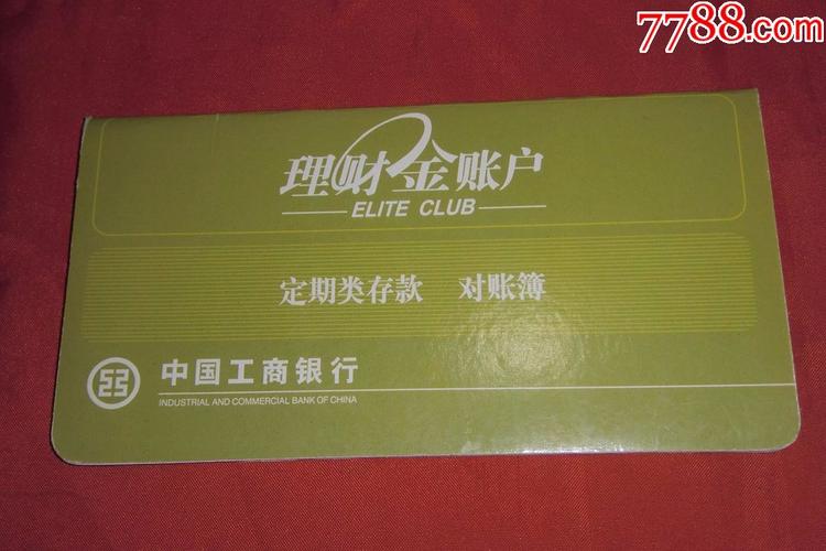 理财金帐户(理财金账户卡是什么卡)  第1张