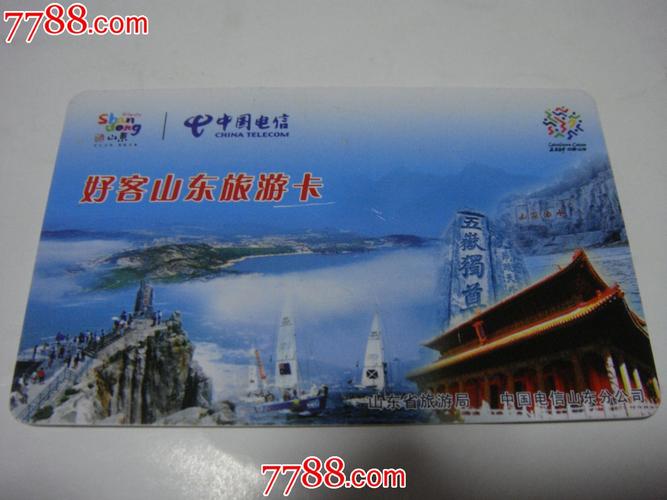中国旅游卡(旅游卡)  第1张