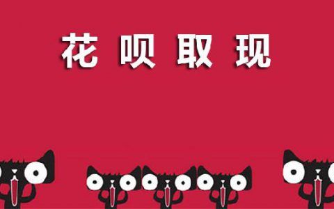 开通花呗有风险吗(开通花呗有风险吗如何)  第1张