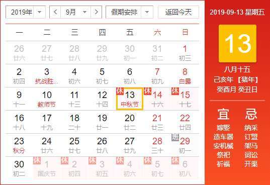 股市放假安排2019最新通知  第1张