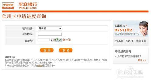 平安银行信用卡进度查询(平安银行信用卡协商还款流程)  第1张