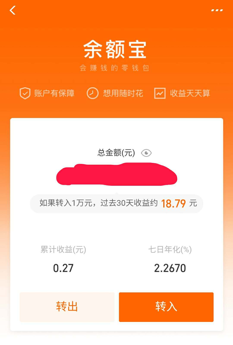 余额宝收益越来越少(支付宝余额宝收益越来越少)  第1张