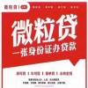 友信微粒贷贷款(微粒贷贷款平台合法吗,是正规的吗) 第1张 友信微粒贷贷款(微粒贷贷款平台合法吗,是正规的吗) 第1张