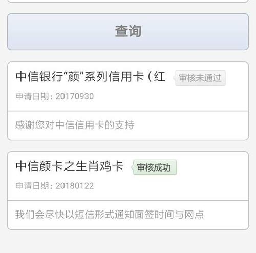 中信银行信用卡申请查询(中信信用卡申请查询)  第1张
