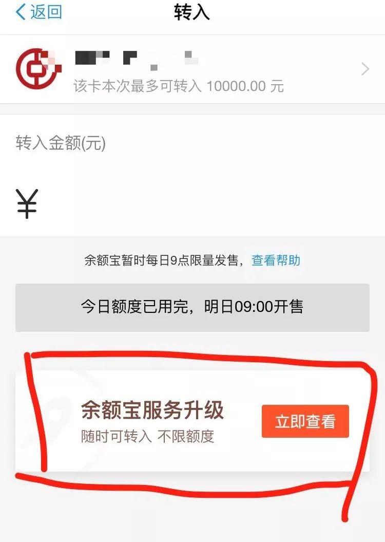 余额宝限额(银行卡转余额宝限额)  第1张